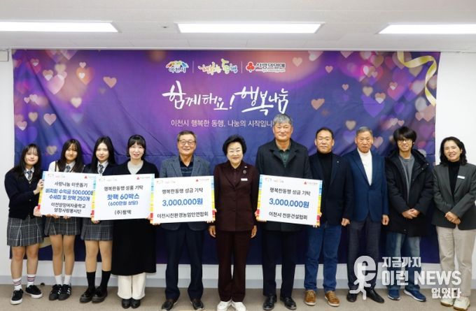 이천시, 연말 이웃돕기 기탁 이어져… 지역사회에 따뜻함 전달