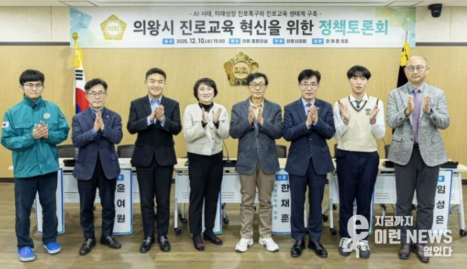 의왕시의회 한채훈 좌장, AI 진로교육 혁신 정책토론 성료
