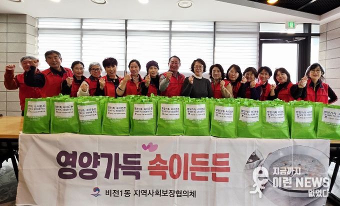 비전1동 지역사회보장협의체, ‘영양가득 속이든든’ 동지팥죽 나눔