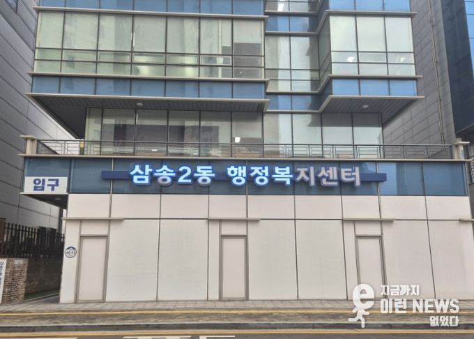 고양시 삼송2동 통장협의회, 이웃사랑 후원금 기탁