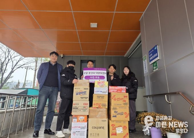 고양시 고양동, 용인대 덕양태권도장에서 라면 20박스 후원