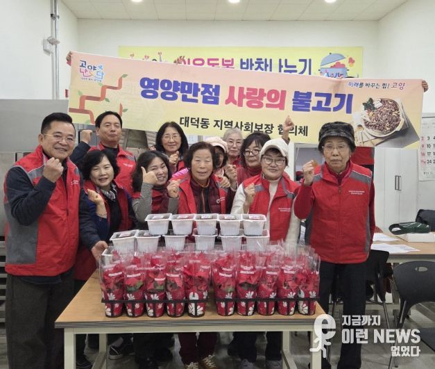 고양시 대덕동, 어르신께 ‘사랑의 불고기’ 전달