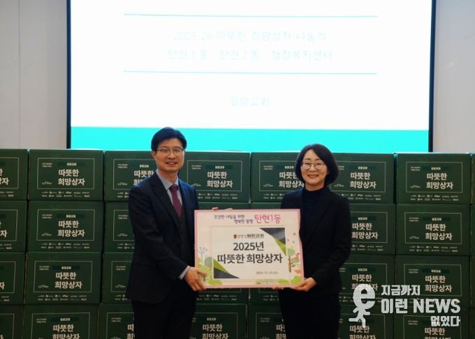 고양시 탄현1동 일암교회, 소외 이웃 위해 ‘따뜻한 희망상자’42세트 전달