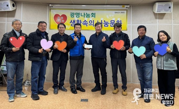 광명나눔회는 지난 11일 하안1동 행정복지센터에서 관내 저소득 가구에 100만 원의 후원금을 전달했다.