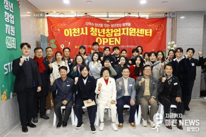 이천시 최초 청년창업지원센터 개소