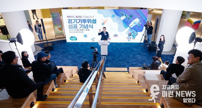 ‘경기기후위성 1호기’ 성공기념식