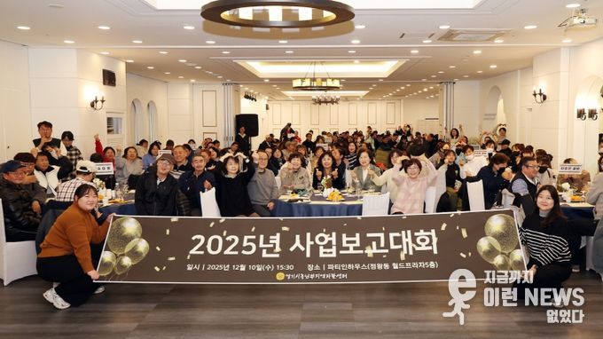 경기시흥남부지역자활센터 사업보고대회 참석자들의 기념촬영