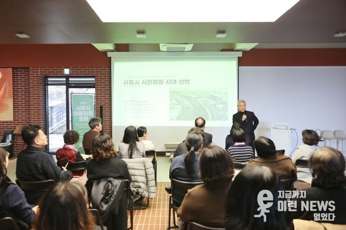 마을정원 포럼 개최, 지역 정원문화 확산 논의