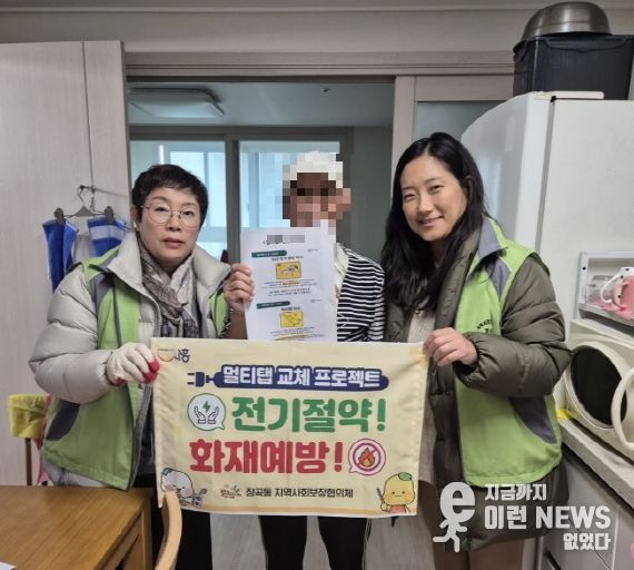 장곡동, '멀티탭 교체' 취약계층 주거 안전 강화