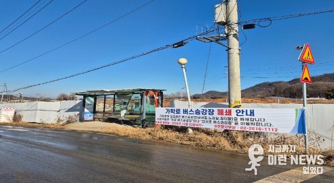 가학로 버스정류소 폐쇄 전경