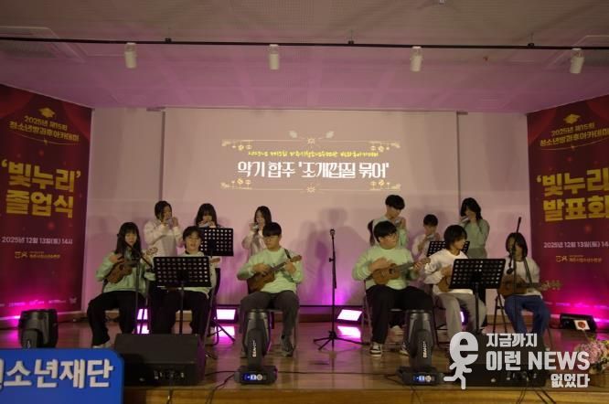 파주시청소년수련관, '제15회 방과후아카데미 졸업식' 성황리 종료