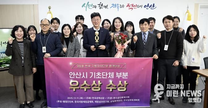 이민근 안산시장(앞줄 왼쪽 네번째)이 '제8회 한국 지방자치단체 회계대상’ 기초자치단체 부문에서 우수상을 수상하고 관계 공무원들과 함께 기념촬영을 하고 있다.