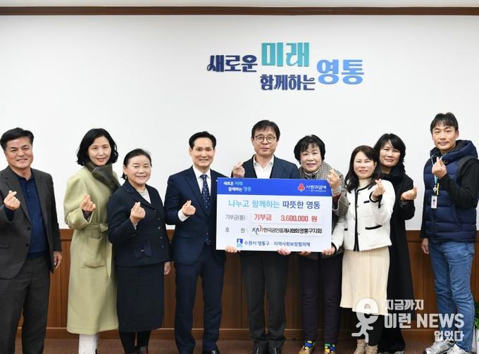 한국공인중개사협회 영통구지회, 이웃 돕기 성금 후원