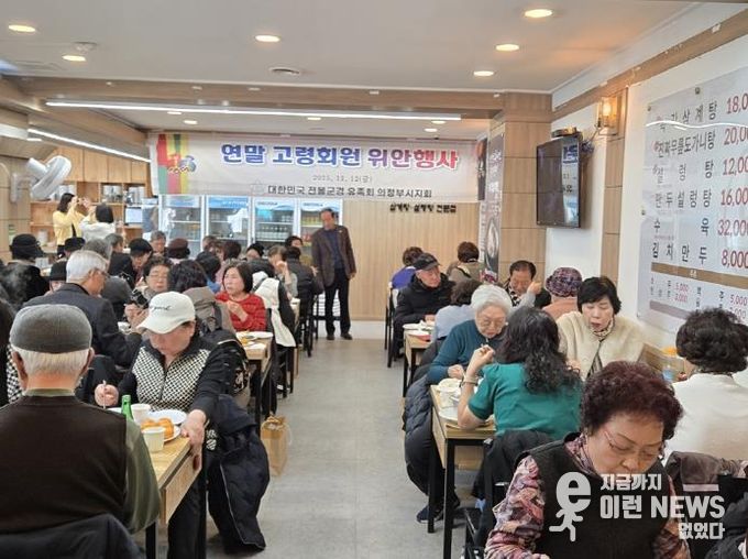 의정부 전몰군경유족회, 고령 유족회원 위안행사 개최