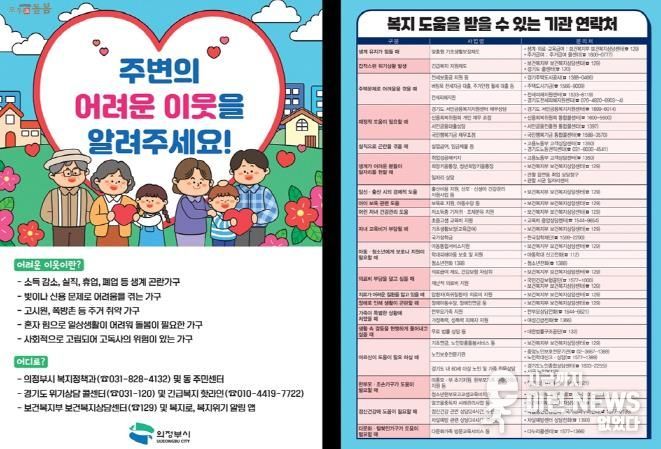 의정부시, 겨울철 복지 사각지대 집중 발굴·지원 추진