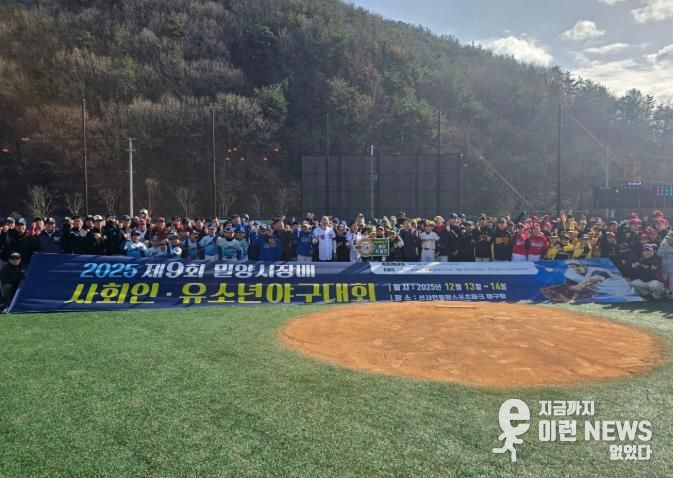 밀양 스포츠파크 야구장에서 열린 제9회 밀양시장배 사회인야구대회 참석자 단체 사진