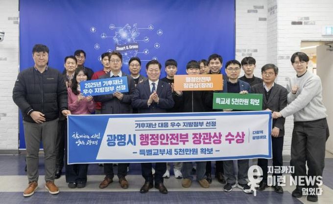 박승원 광명시장이 행안부 주관 ‘2025년 기후재난 대응 우수 지방정부 평가’ 폭염 분야 장관상(장려)을 수상한 기념으로 안전총괄과 직원들과 기념사진을 촬영하고 있다.