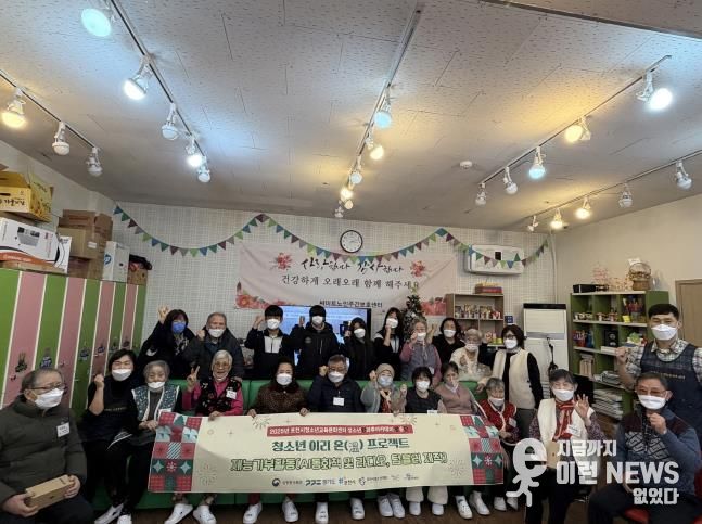 포천시청소년교육문화센터 청소년방과후아카데미 방송단, 어르신 위한 재능기부활동 펼쳐