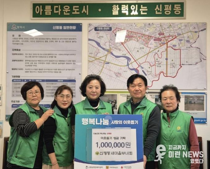 평택시 신평동 새마을부녀회, 연말 맞이 이웃돕기 성금 기부
