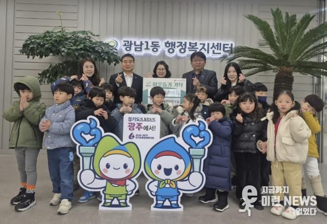 국공립 태전어린이집, 원아·교직원과 함께 광주시 광남1동에 이웃돕기 성금 130만 원 기탁