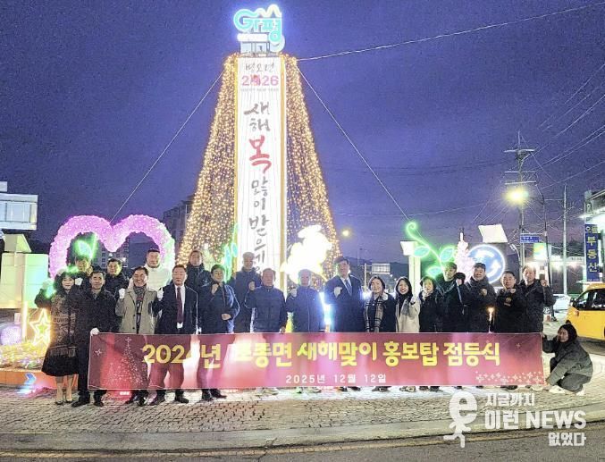 가평군 조종면, ‘2026년 새해맞이 홍보탑’ 점등식 개최