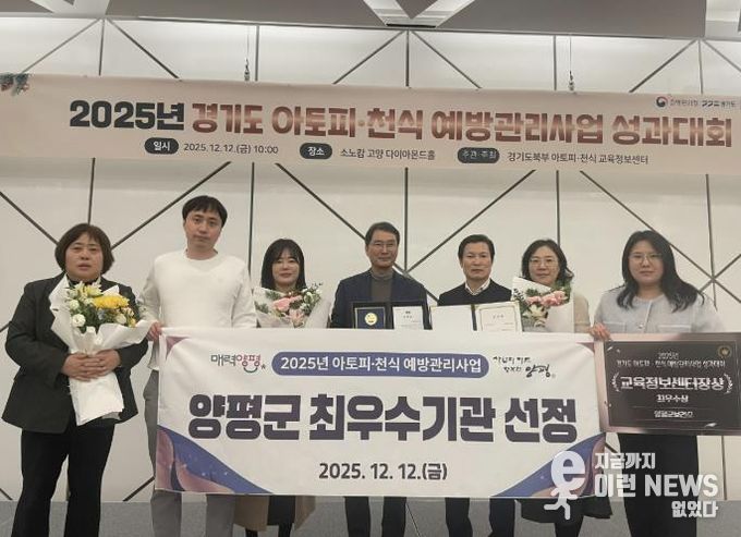 양평군, 아토피·천식 예방관리사업 최우수기관 선정