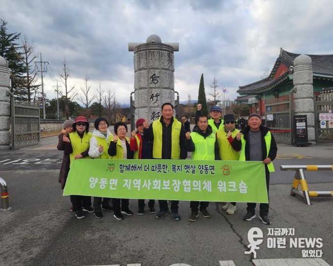 양평군 양동면, 지역사회보장협의체 문화체험 워크숍 실시