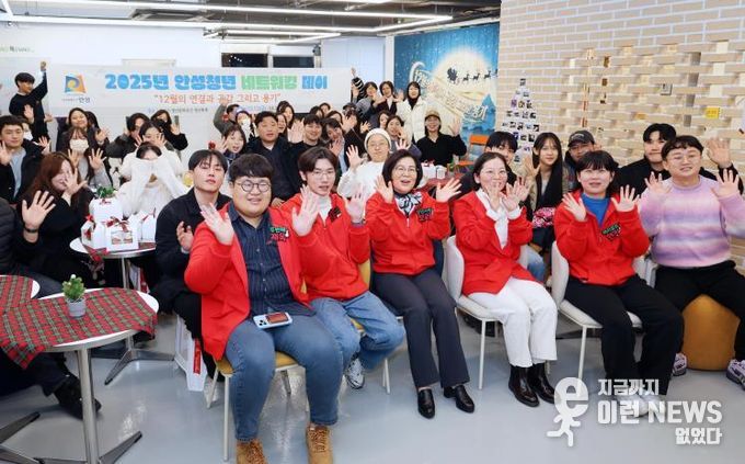 안성시, 청년과 함께 만드는 연말 네트워크 행사 개최