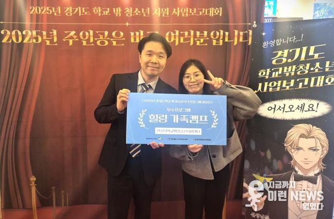 안성시학교밖청소년지원센터, 2025년 경기도 학교 밖 청소년 우수프로그램 분야 경기도의회의장상 수상