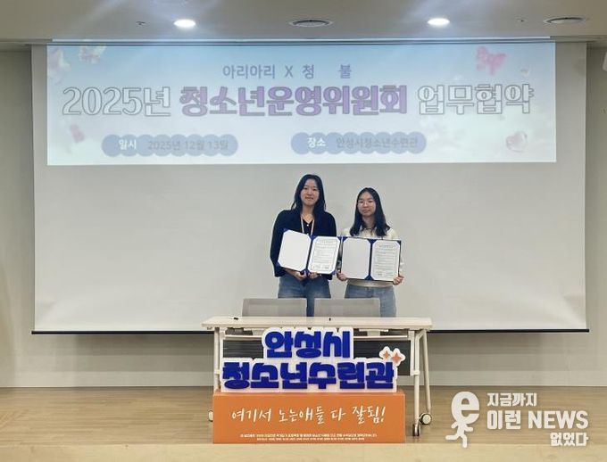 안성시청소년수련관, 2025년 하반기 청소년운영위원회 기관장 간담회 성료