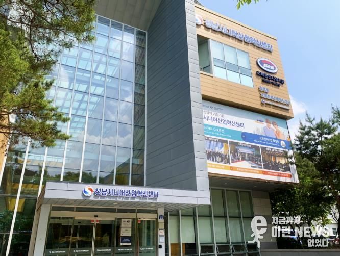 성남시니어산업혁신센터 ‘고령친화우수식품 사용성평가 수행기관’ 선정