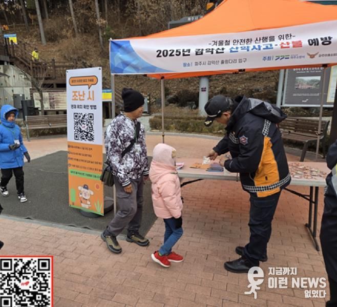 QR코드 찍으면 안전도 챙기고 선물도 받고...파주소방서의 색다른 겨울 산행 캠페인