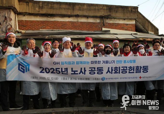 GH, 노사 공동 연탄 나눔 봉사...에너지 취약 계층에 따뜻한 겨울 선물