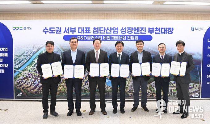 부천시가 15일 오정구청에서 대한항공, SK이노베이션, SK하이닉스, DN솔루션즈 등 4개 기업과 부천대장 도시첨단산업단지 입주계약을 체결했다.