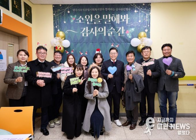 양주시옥정종합사회복지관, 2025년 자원봉사자․후원자 감사송년행사 ‘소원을 말해봐, 감사의 순간’개최