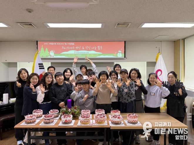 안양시자원봉사센터, 가족봉사단 연합봉사 ‘크리스마스 케이크·간식 나눔 봉사활동’