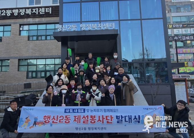 고양시 행신2동, 제설봉사단 발대식 개최