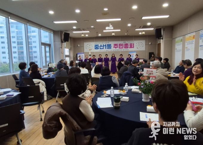 고양시 중산1동 주민자치회, 2025년 주민총회 개최