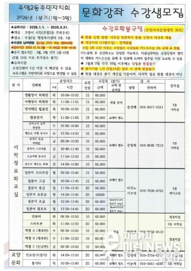 고양시 주엽2동, 2026년 1분기 문화강좌 접수 시작