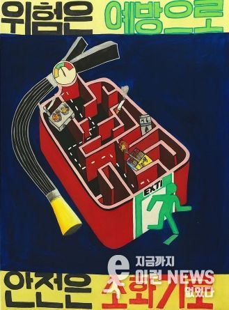 가평소방서 대표작, 2025년 어린이 불조심 포스터 공모전 “대상” 수상