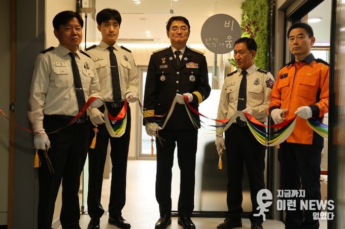 가평소방서, 직원 심신 회복 위한 휴게 공간 ‘비움’ 개관