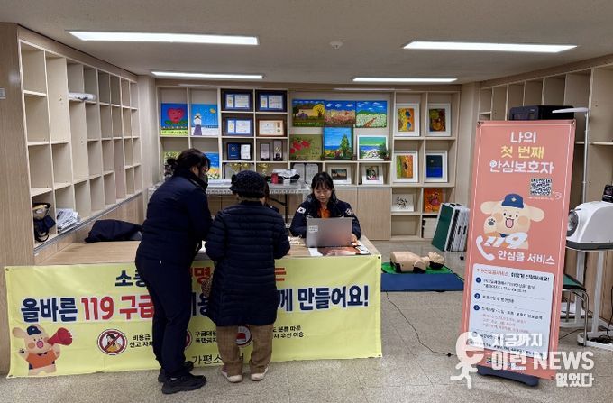 가평소방서, 연말연시 맞아 119안심콜 집중 홍보