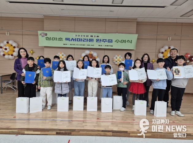 하남 청아초, ‘독서마라톤 완주자들, 성취의 기쁨 나누다’