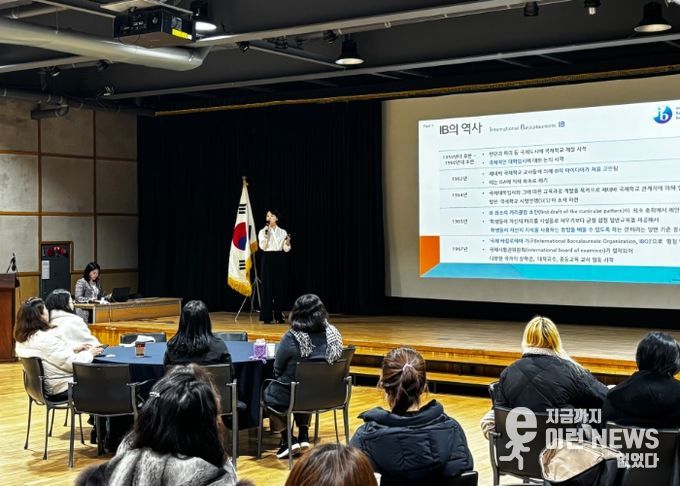 파주교육지원청, 2025 파주 학부모 대상 IB교육 설명회 개최