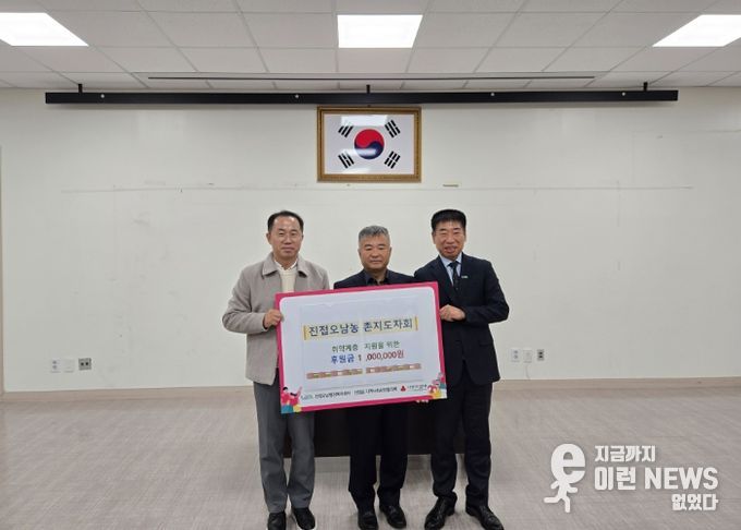 진접오남농촌지도자회, 진접읍 취약가구 지원을 위한 이웃사랑 후원금 100만 원 전달