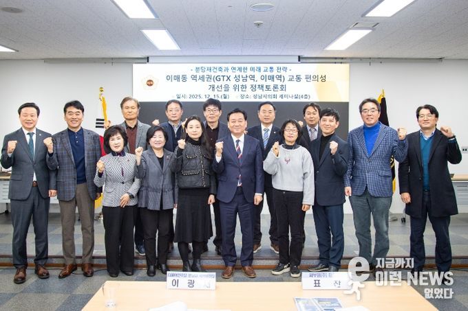 성남시의회 더불어민주당 이준배 대표의원 정책토론회 개최