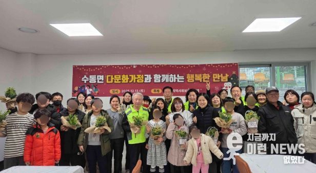 수동면 지역사회보장협의체, ‘다문화가정과 함께하는 행복한 만남’ 행사 개최