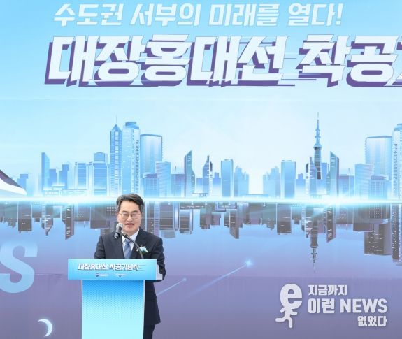 15일 오후 부천시 오정대공원에서 개최한 대장-홍대선 착공 기념식에서 김동연 경기도지사가 축사를 하고 있다.