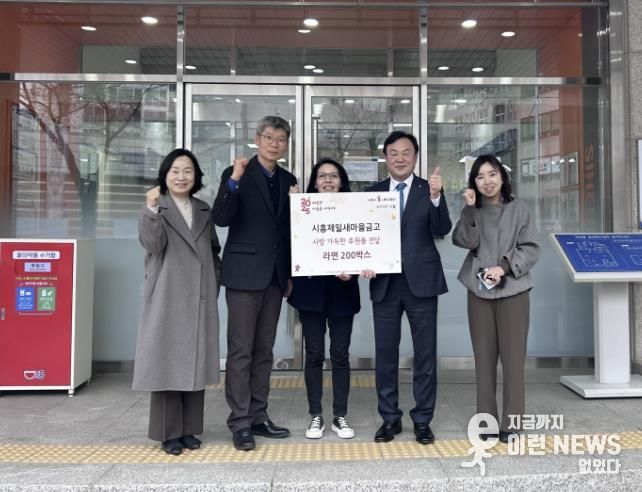 시흥제일새마을금고, 연성동에 사랑의 라면 후원