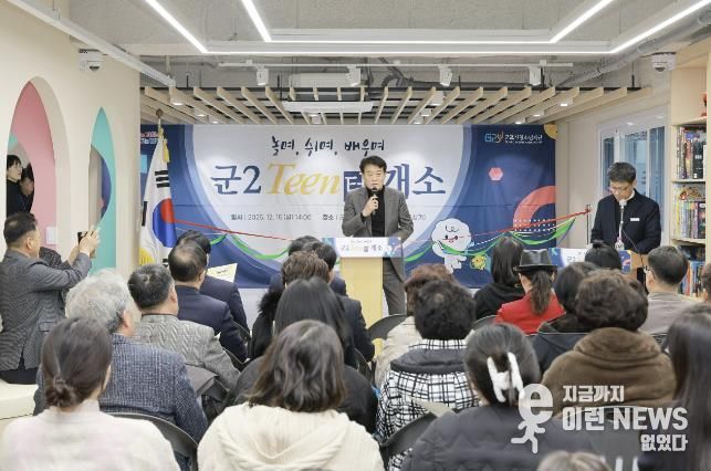 군2Teen터 개소